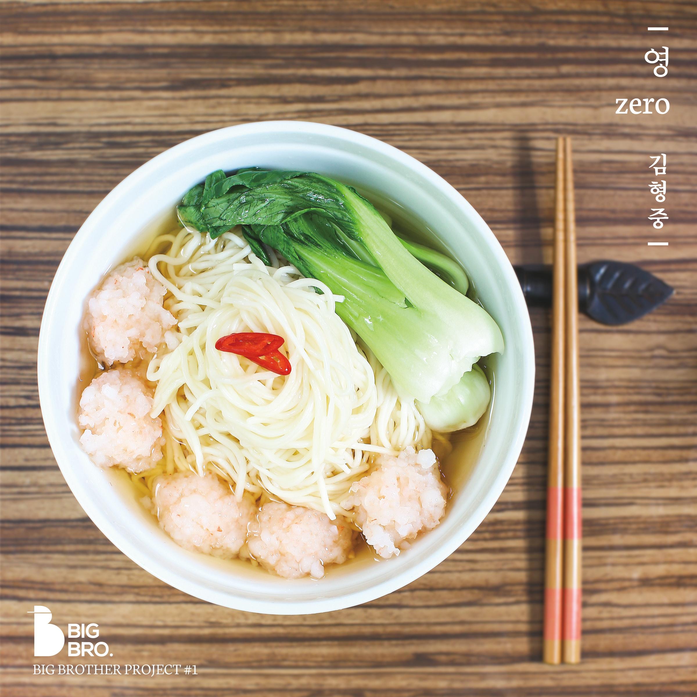 영(Zero) (feat.김보아 of SPICA)