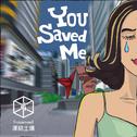 You Saved Me 专辑