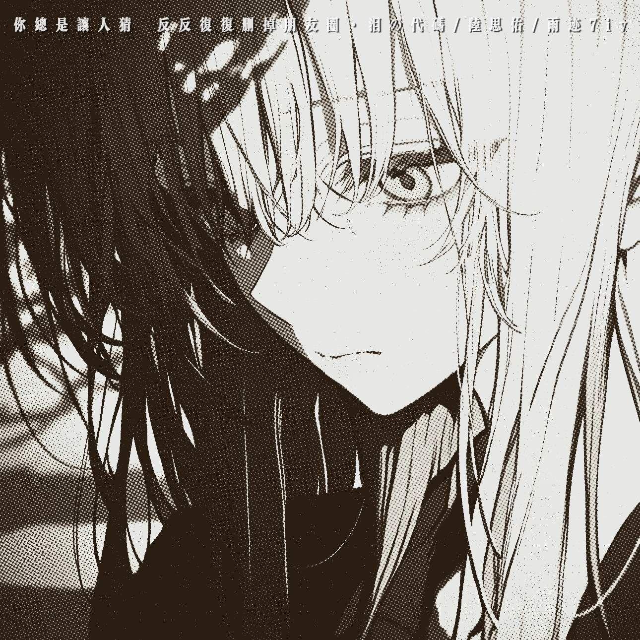 你总是让人猜（反反复复删掉朋友圈）