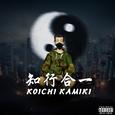 知行合一