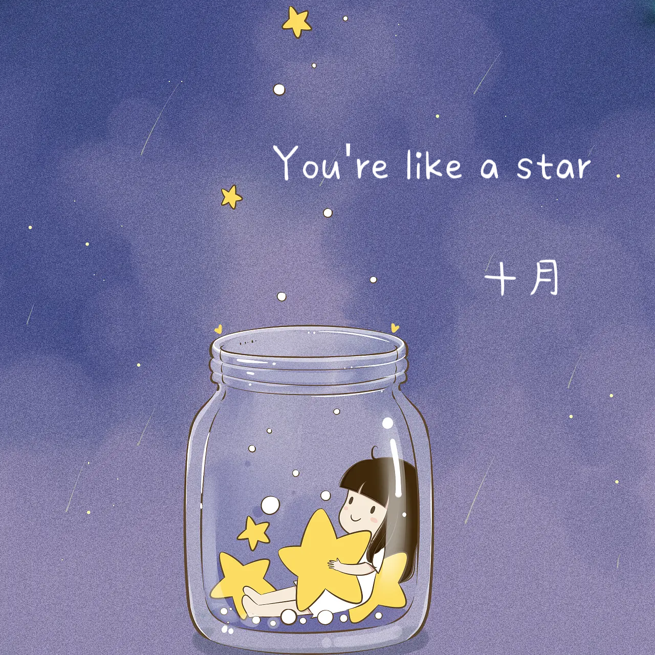 You're like a star
