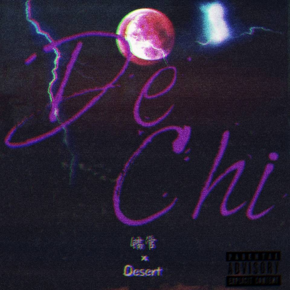 De Chi（得 吃）专辑