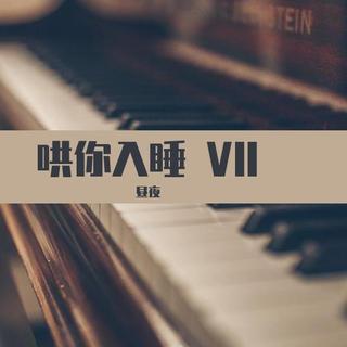 钢琴弹奏的流行曲 ’安静清新简单纯粹