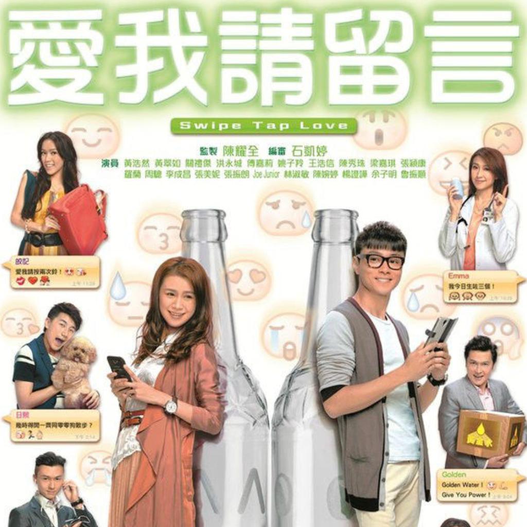 TVB《爱我请留言》全歌单