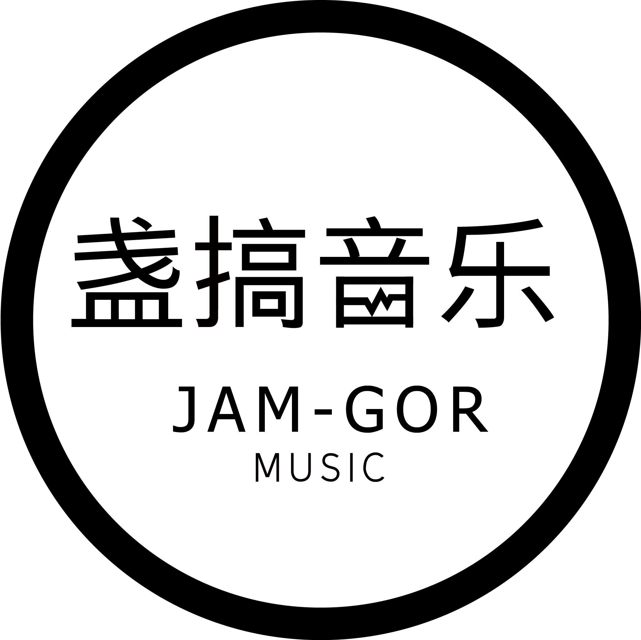 盏搞音乐 | I Want You广东歌