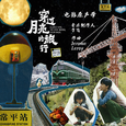 穿过月亮的旅行 电影原声带