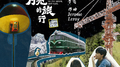 穿过月亮的旅行 电影原声带专辑