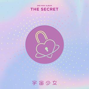 宇宙少女-是秘密啊(Korean Version) 和声伴奏 （降1半音）