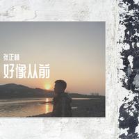 王北车 - 好像从前(原版MMO伴奏)