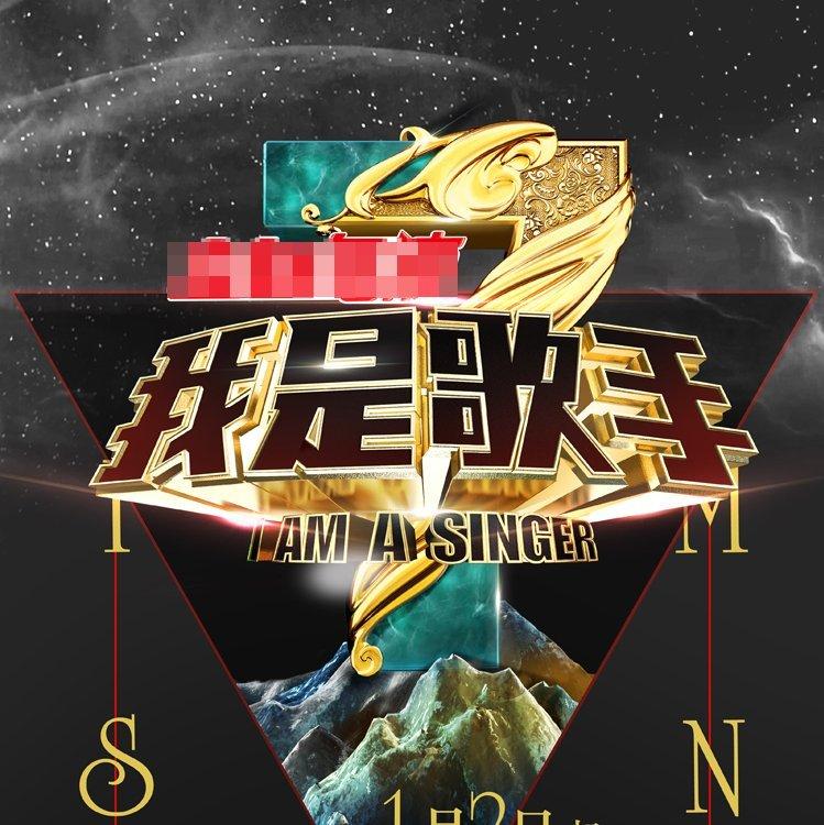 【我是歌手2018】音乐合辑
