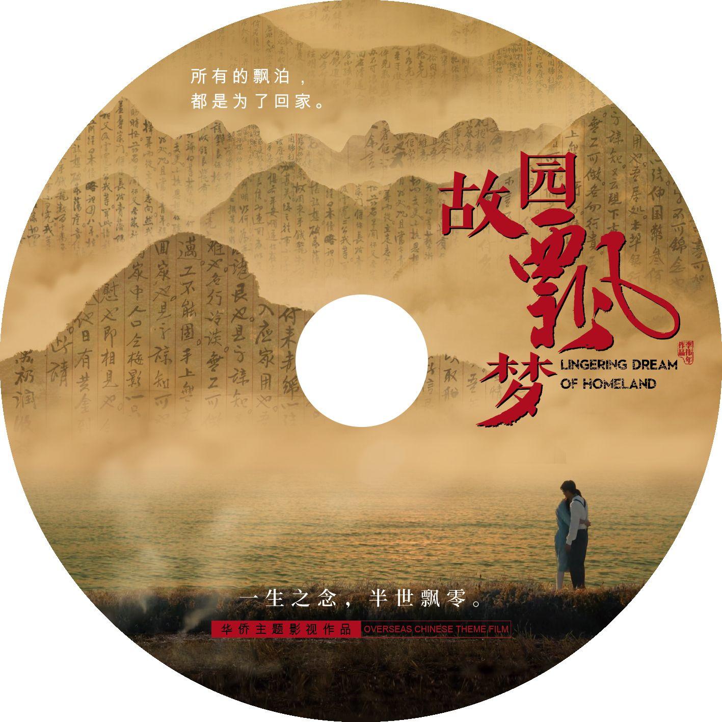 故园飘梦-电影原声集