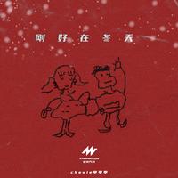 刚好在冬天 (原版立体声)