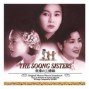 The Soong Sisters