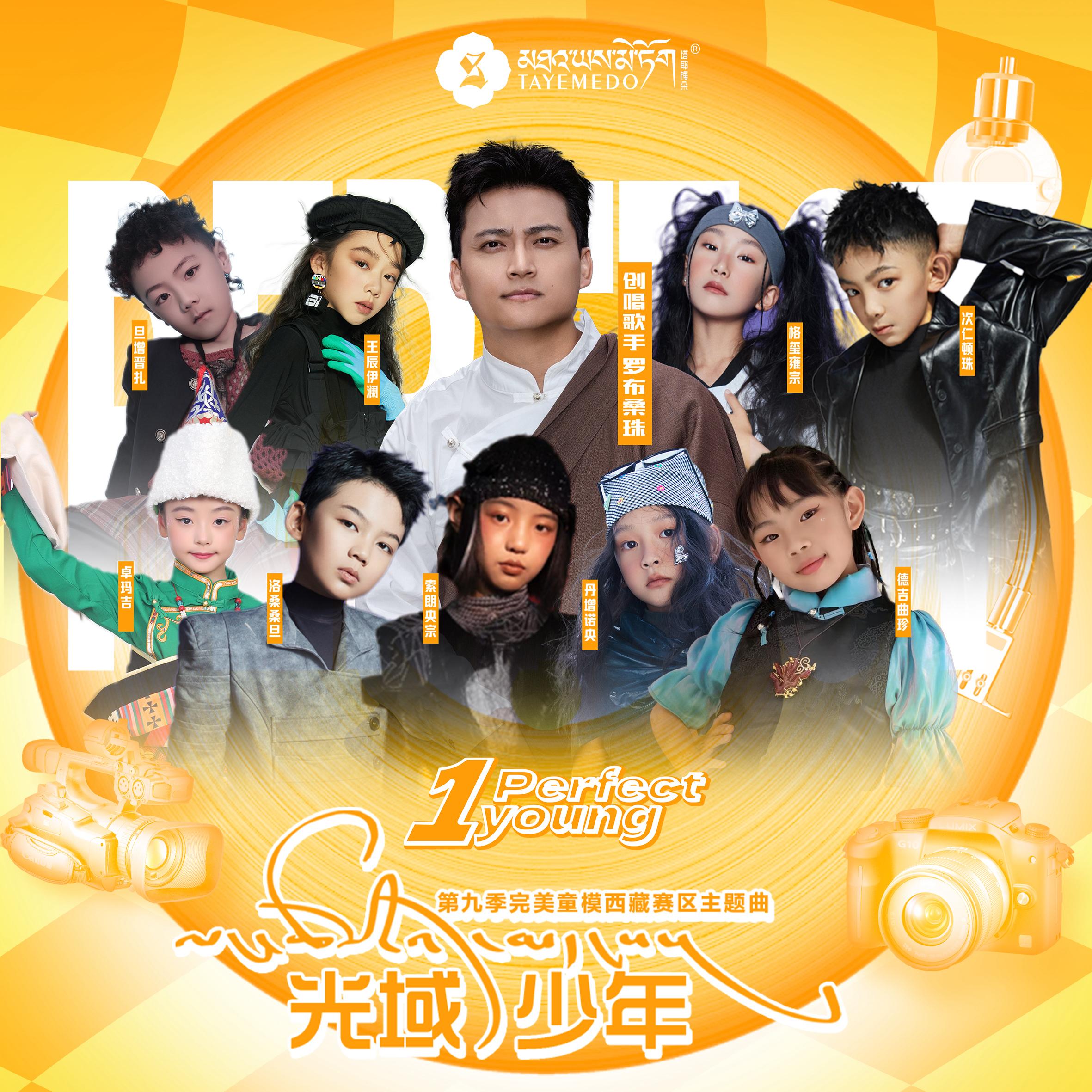 光域少年