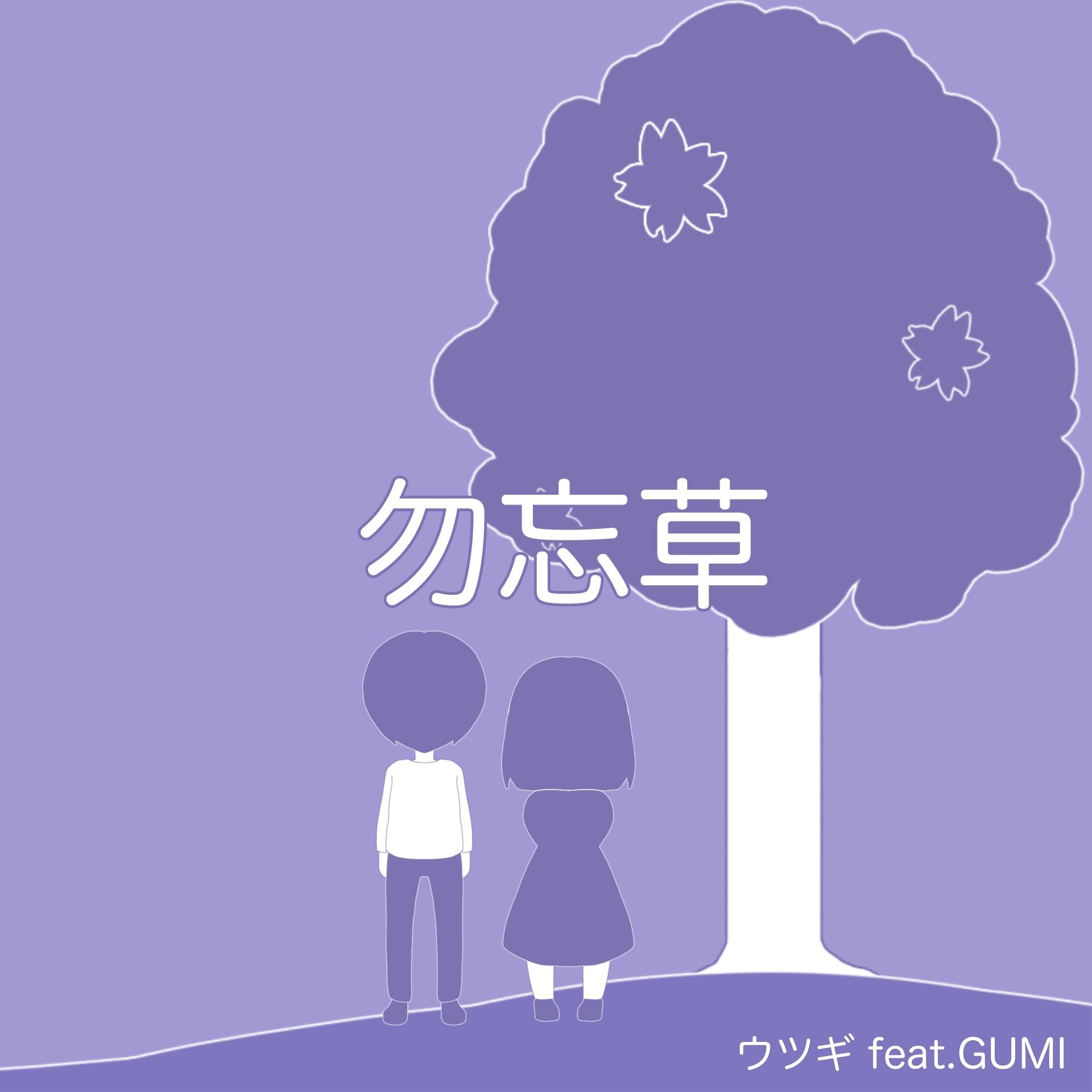 勿忘草封面