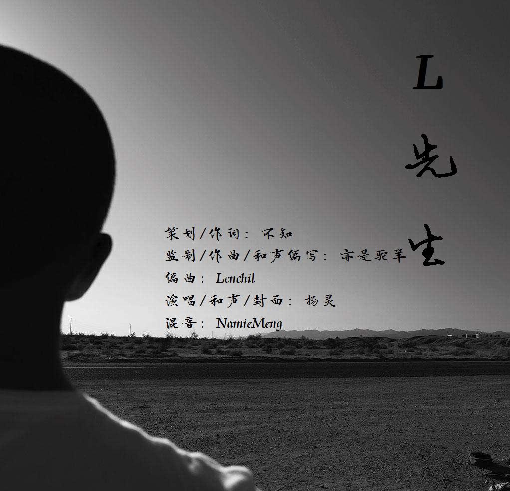 原创-L先生专辑