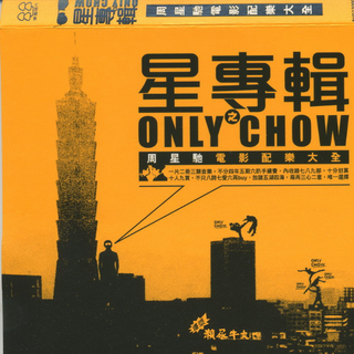 有种情结叫星爷
