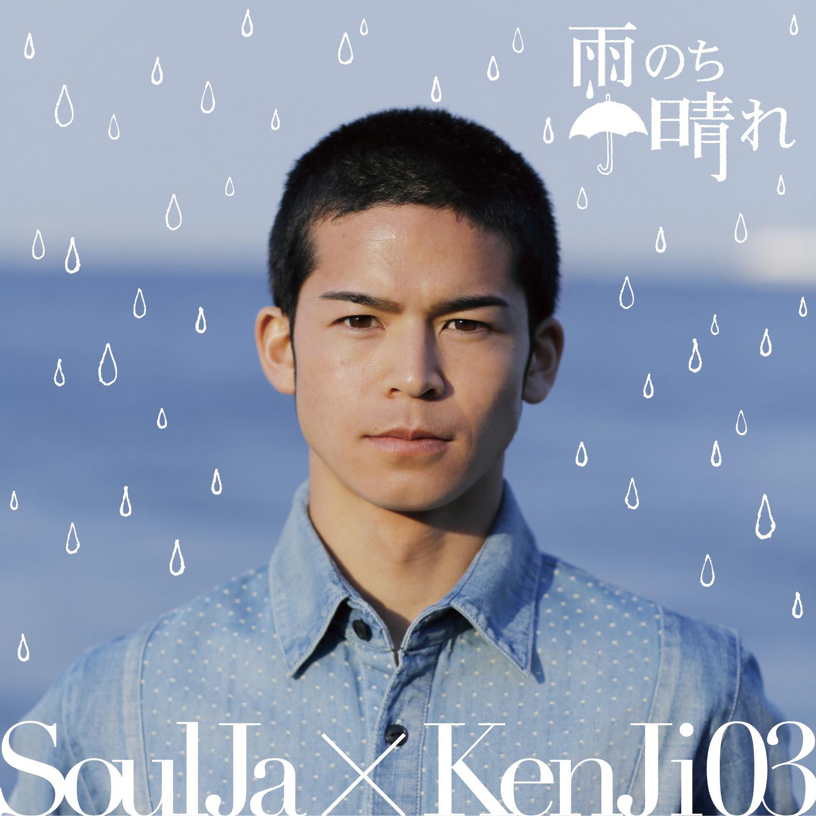 SoulJa - 雨のち晴れ collaboration with 菅谷哲也