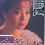 专辑《环球DSD视听之王 - 徐小凤》