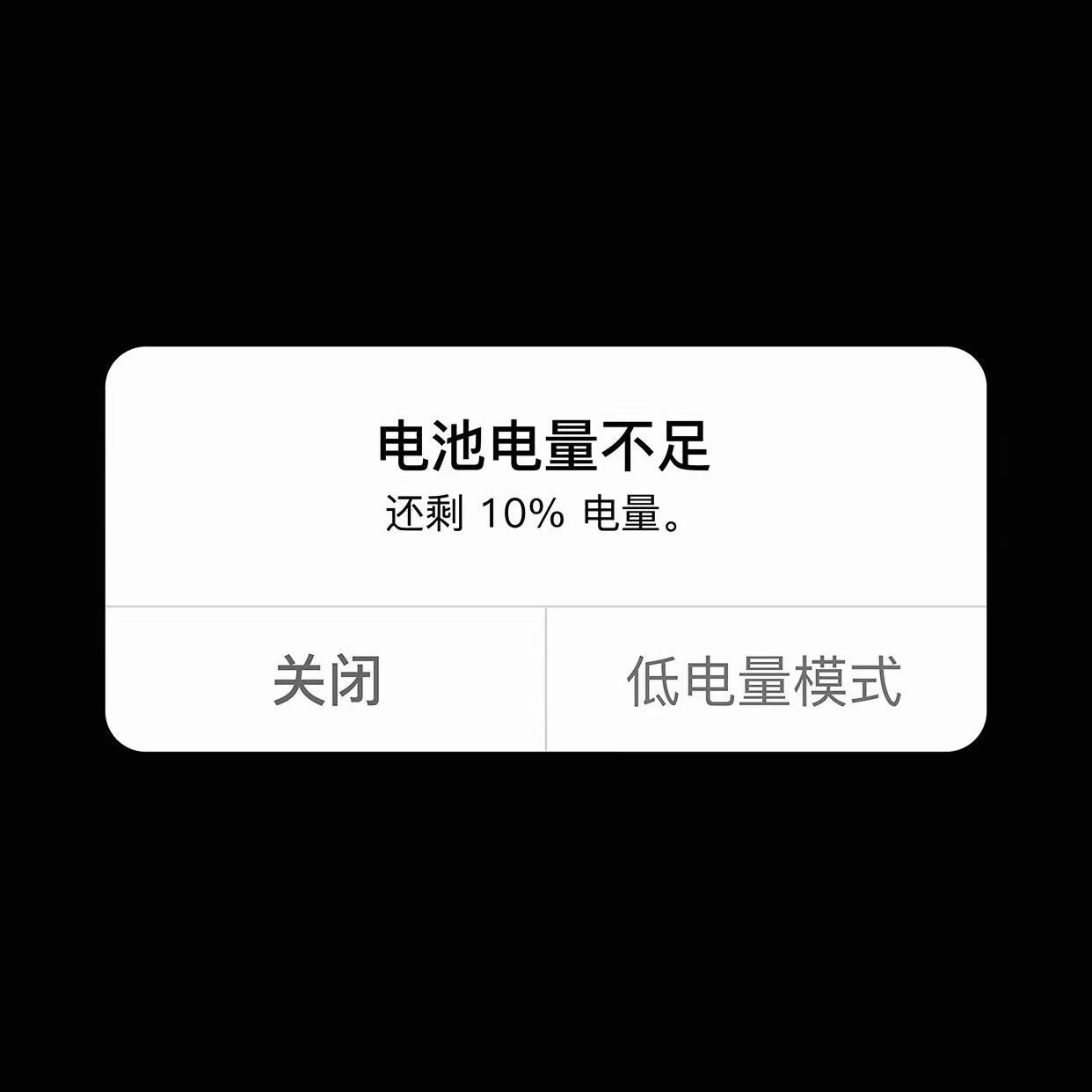 不在服务区