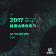 恋曲2016 (Remix)