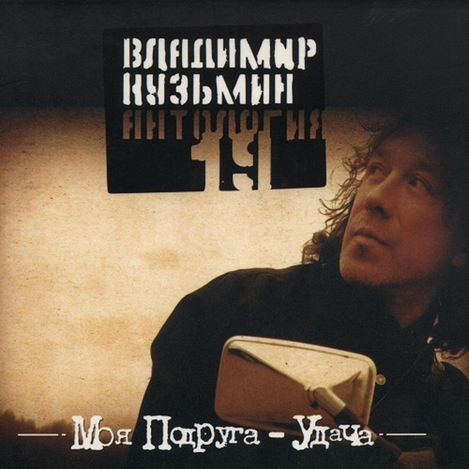 Antologiya 19: Moya podruga udacha