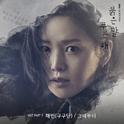 붉은 달 푸른 해 OST Part 5专辑