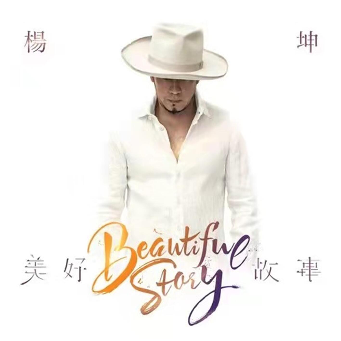 杨坤歌曲封面