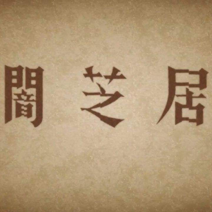 暗芝居2