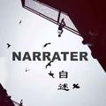 Narrater（Inst）