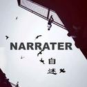 Narrater（Inst）专辑