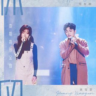 「天赐的声音」原曲收录