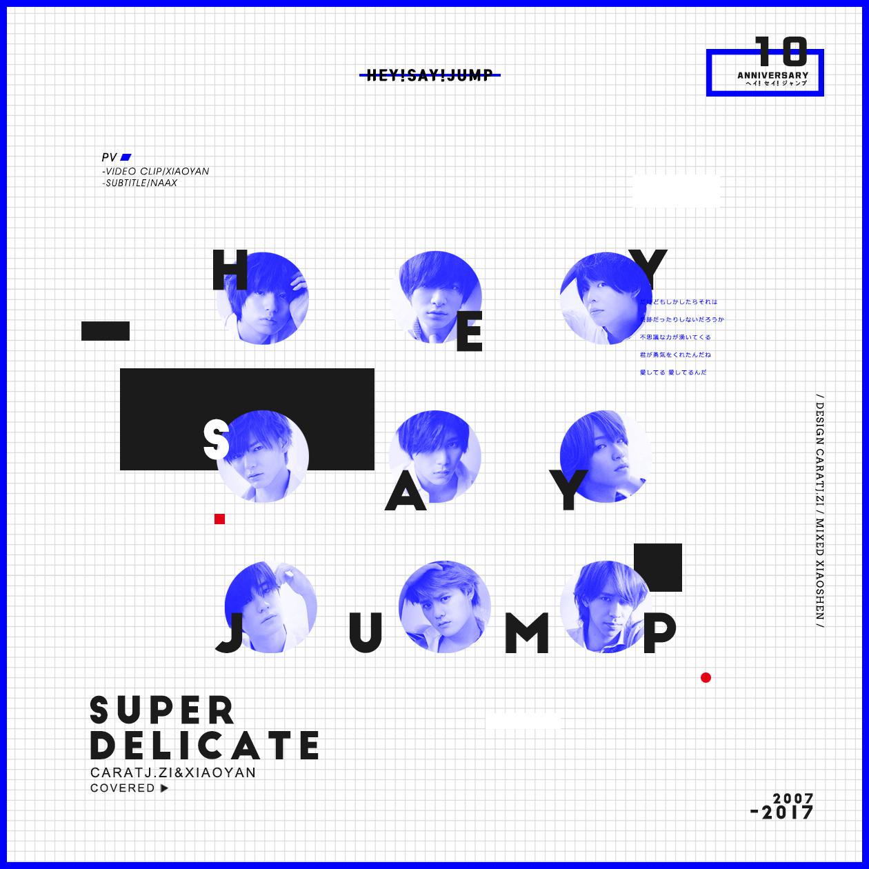 【Hey！Say！JUMP十周年贺曲】Super Delicate专辑