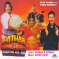 Pathar Ke Insan (Original Motion Picture Soundtrack)