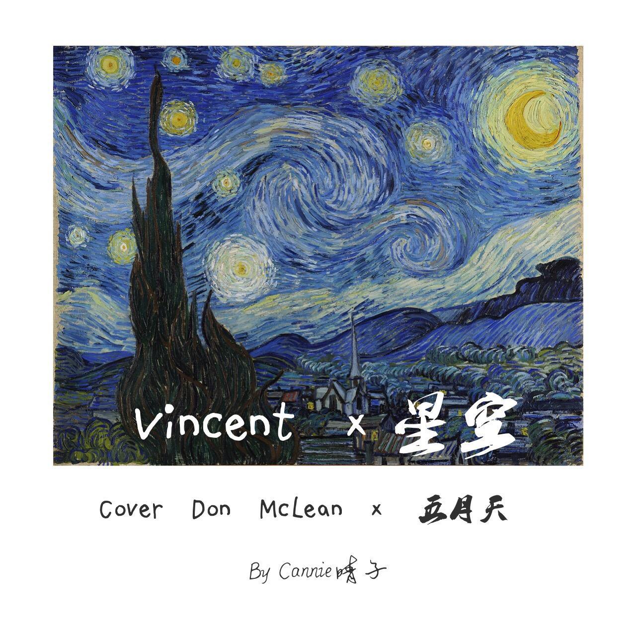 Vincent 星空专辑