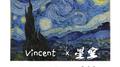 Vincent 星空专辑