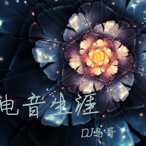 想赢就别喊他疼 (Remix)