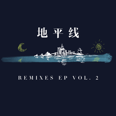 地平线 (UIL Remix)