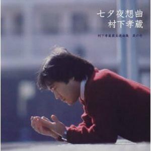 初恋 - 村下孝蔵 (unofficial Instrumental) 无和声伴奏