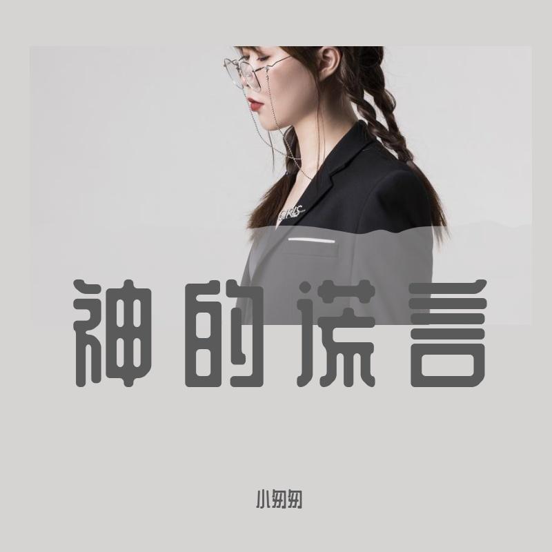 小匆匆歌曲封面