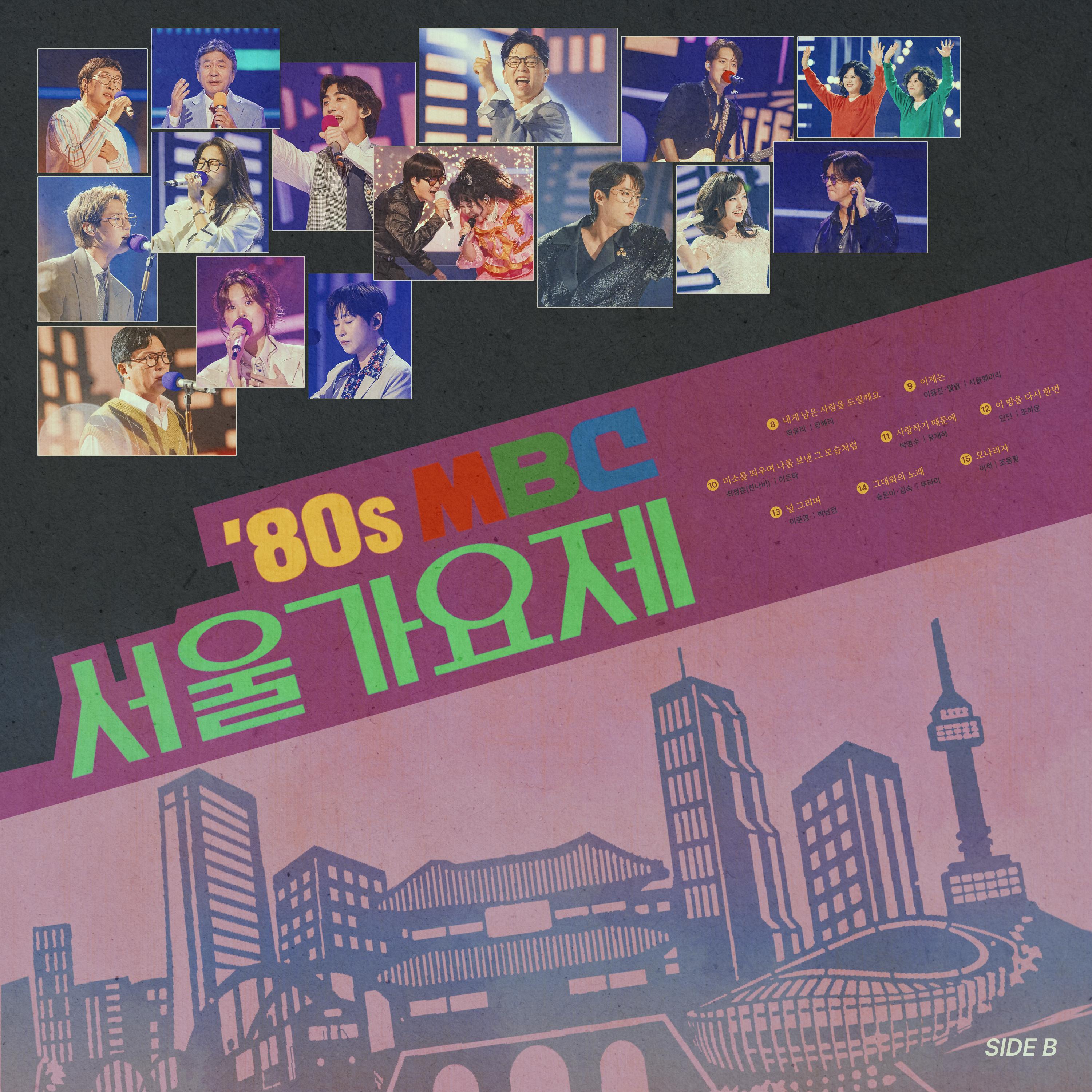 '80s MBC 서울가요제 본선 Side B