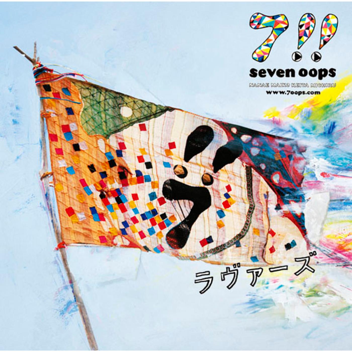 seven oops - ラヴァーズ