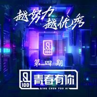 红蔷薇白玫瑰(Live丨Remix伴奏)(青春有你) （原版立体声） （青春有你）