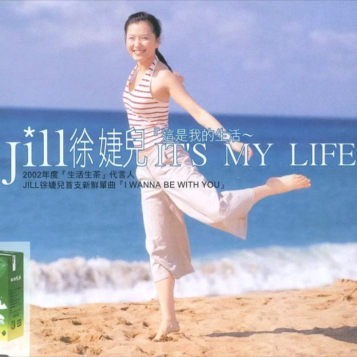 这是我的生活