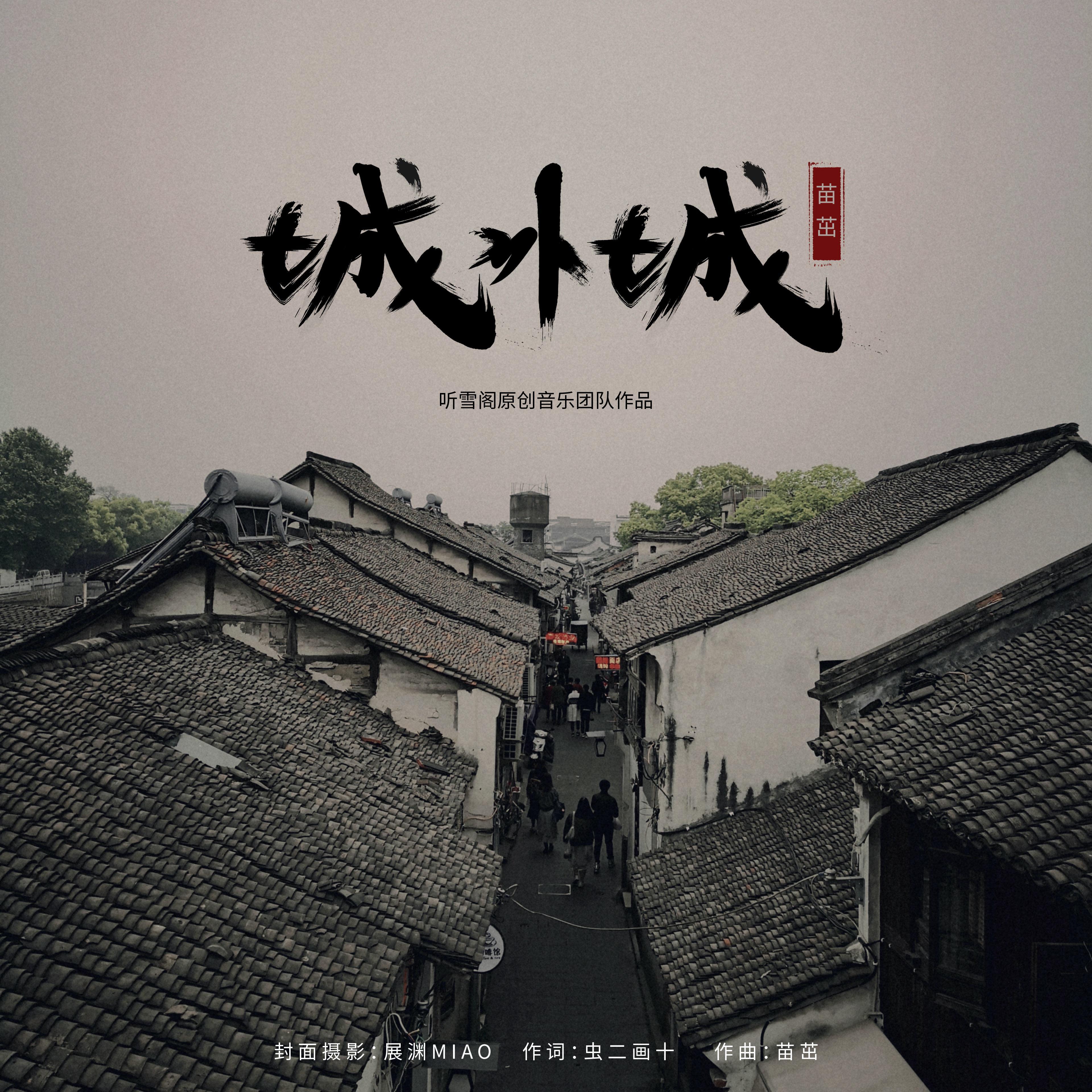 城外城