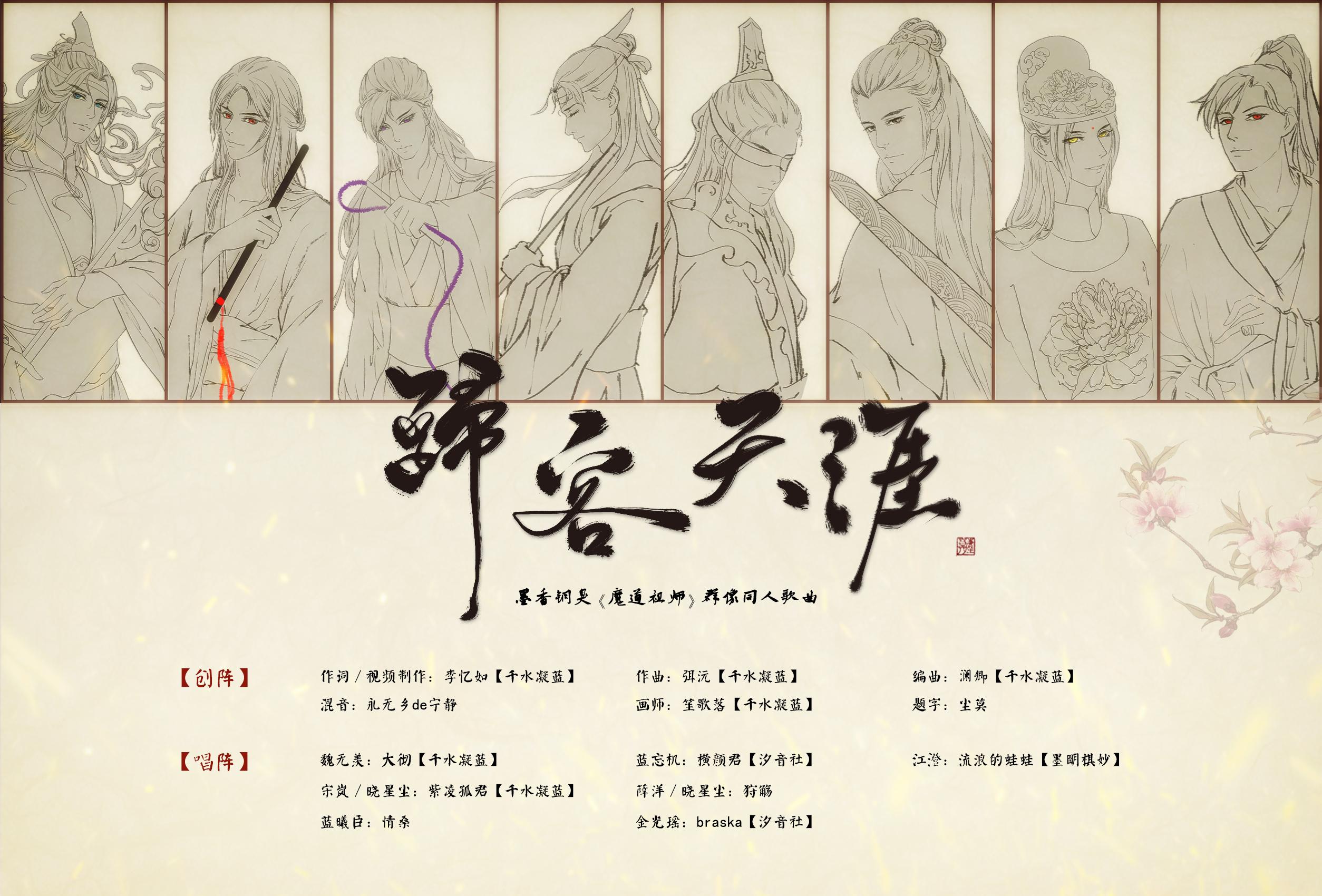 【魔道祖师】归客天涯