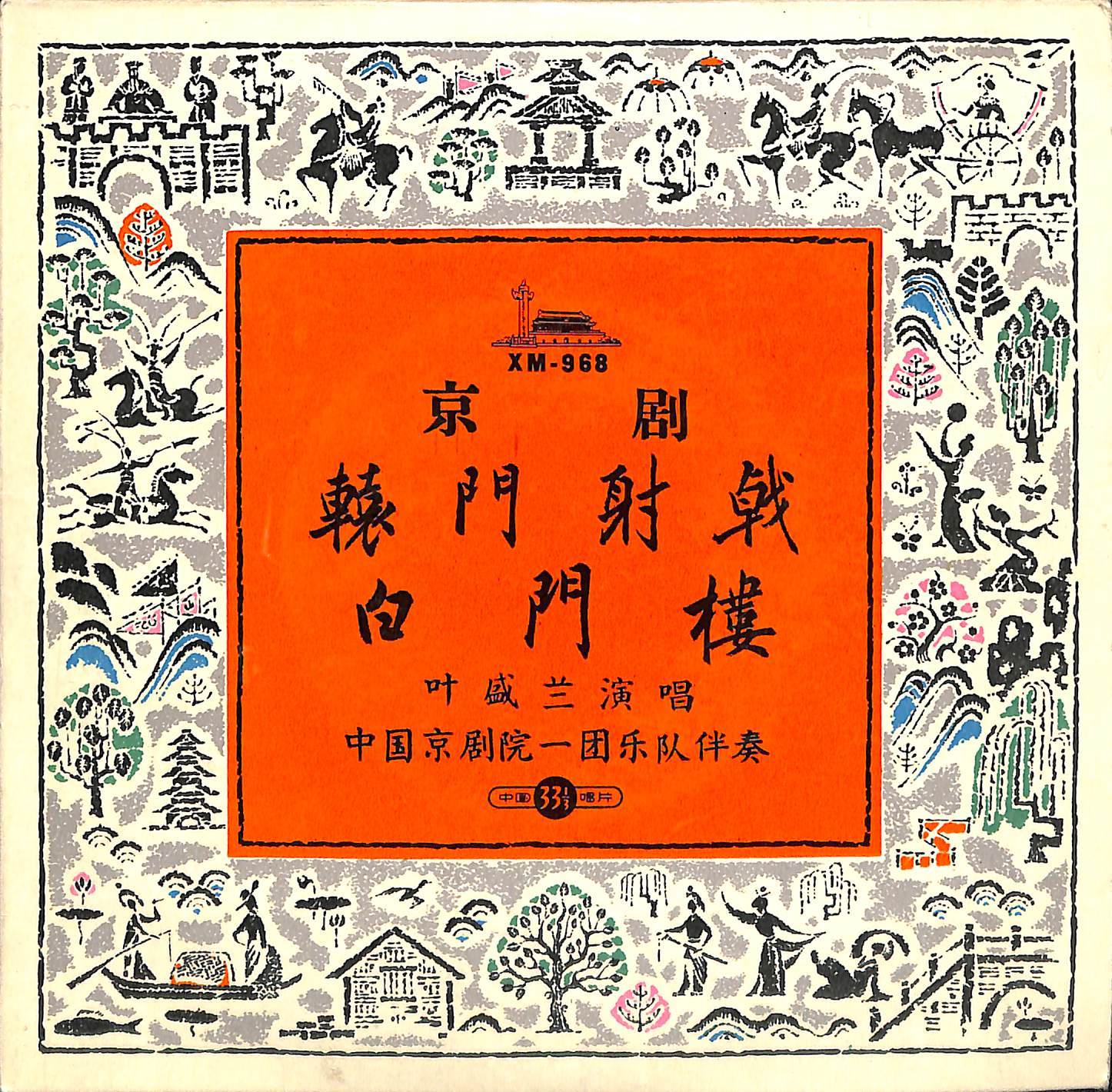 辕门射戟