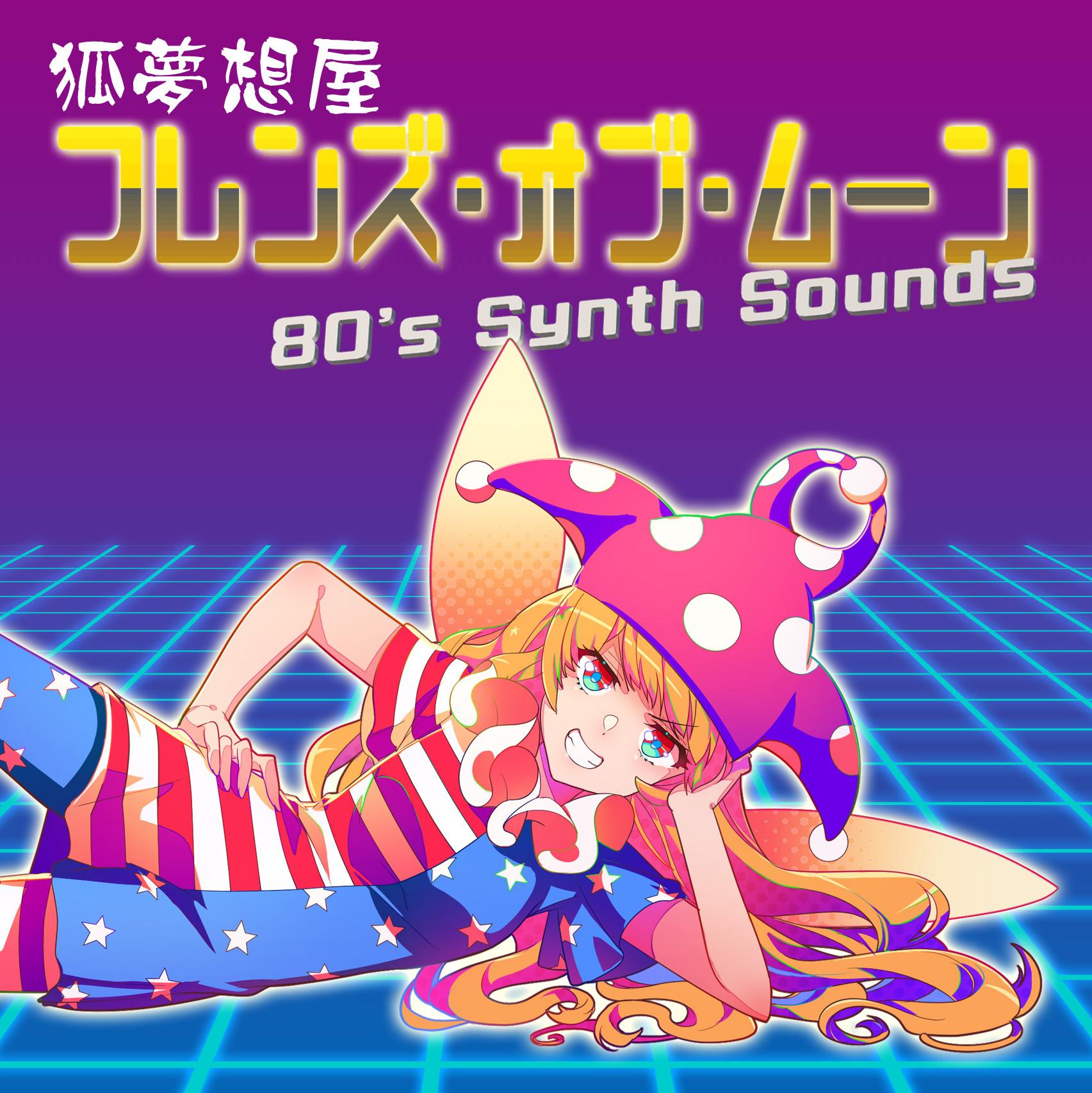 フレンズ･オブ･ムーン