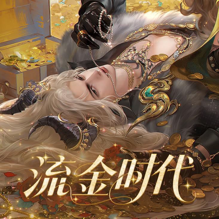 流金时代专辑