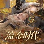 流金时代专辑
